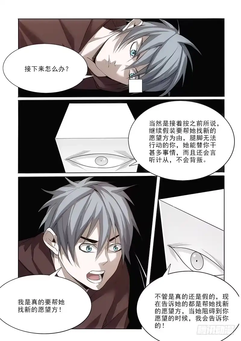 《愿望方》32真和假 第9页
