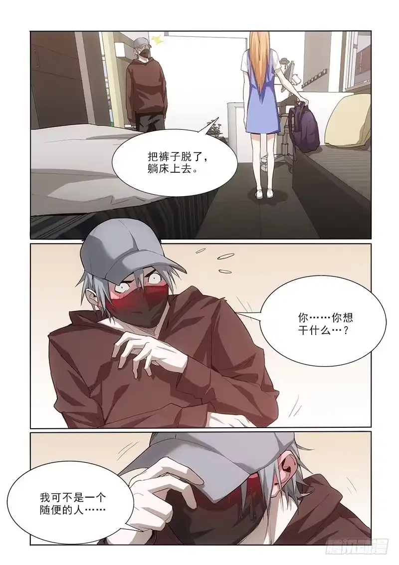 《愿望方》32真和假 第2页
