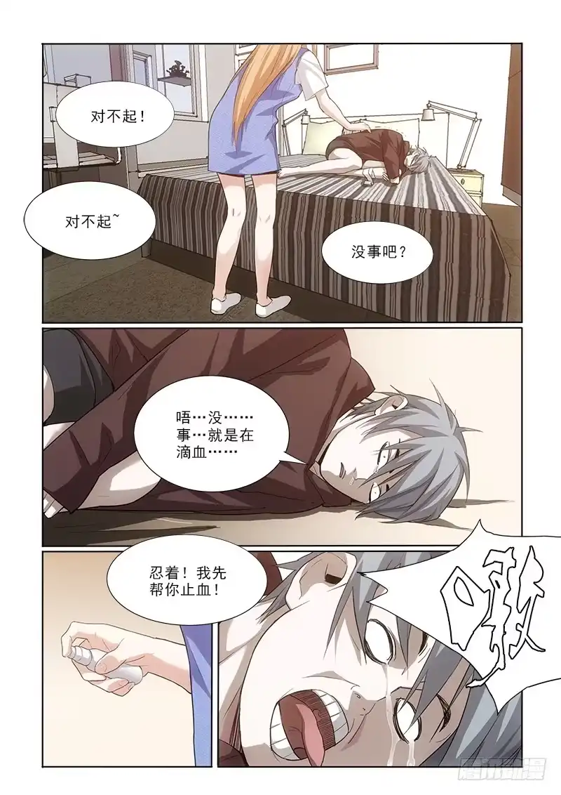 《愿望方》32真和假 第7页