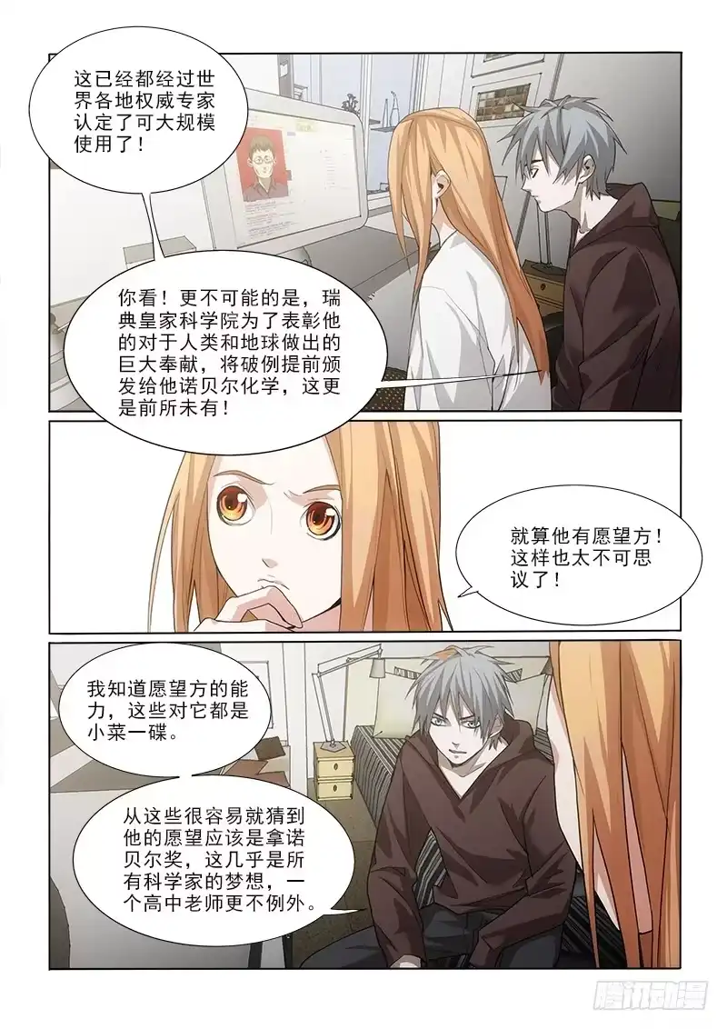 《愿望方》33买 第5页