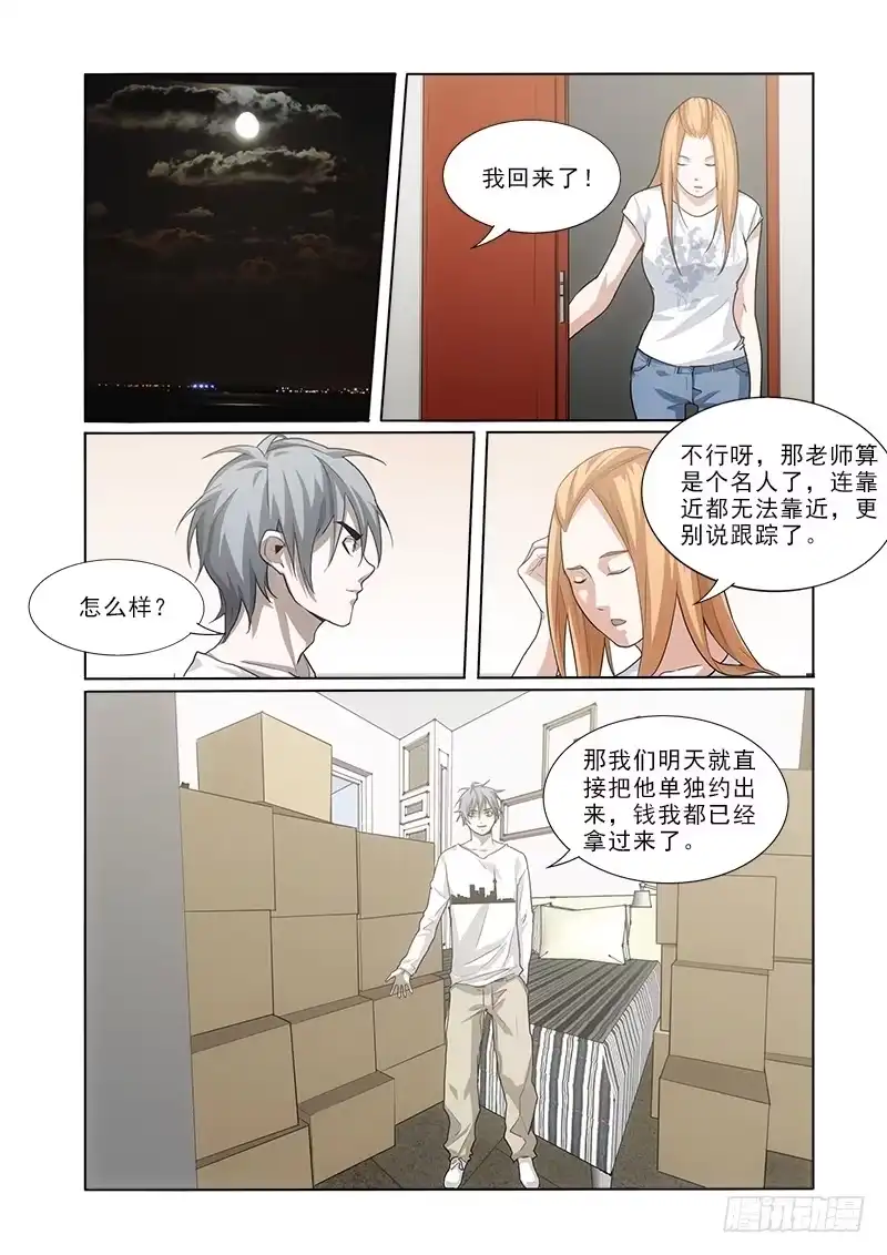 《愿望方》34后果 第9页