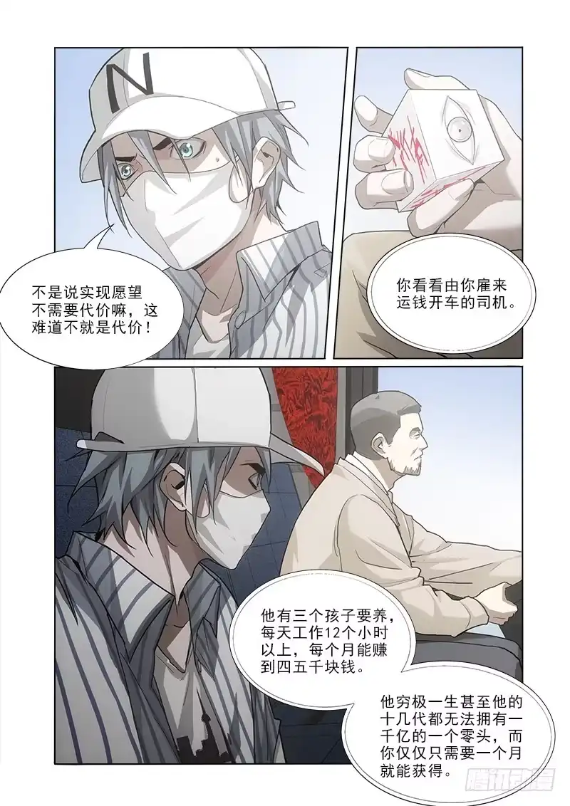 《愿望方》34后果 第10页