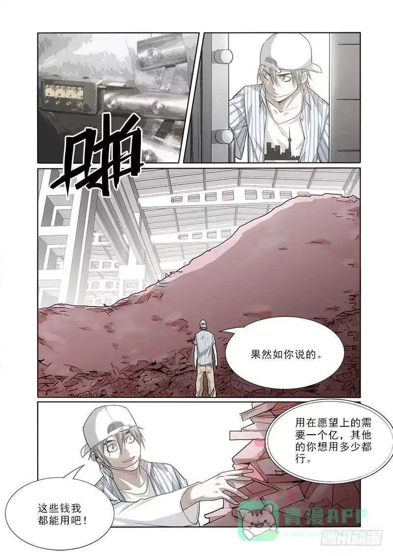 《愿望方》34后果 第6页