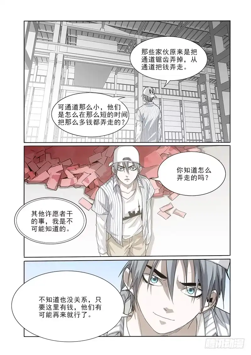 《愿望方》34后果 第8页