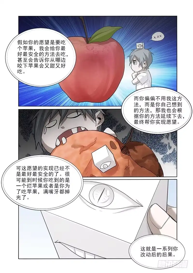 《愿望方》34后果 第3页