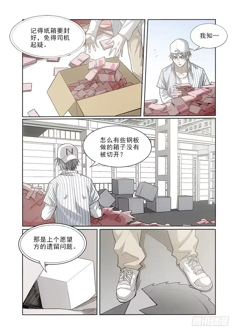 《愿望方》34后果 第7页