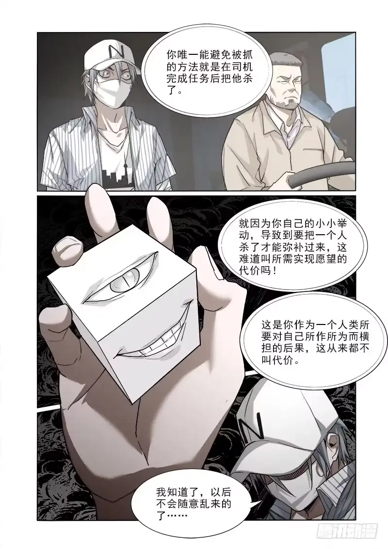 《愿望方》34后果 第5页