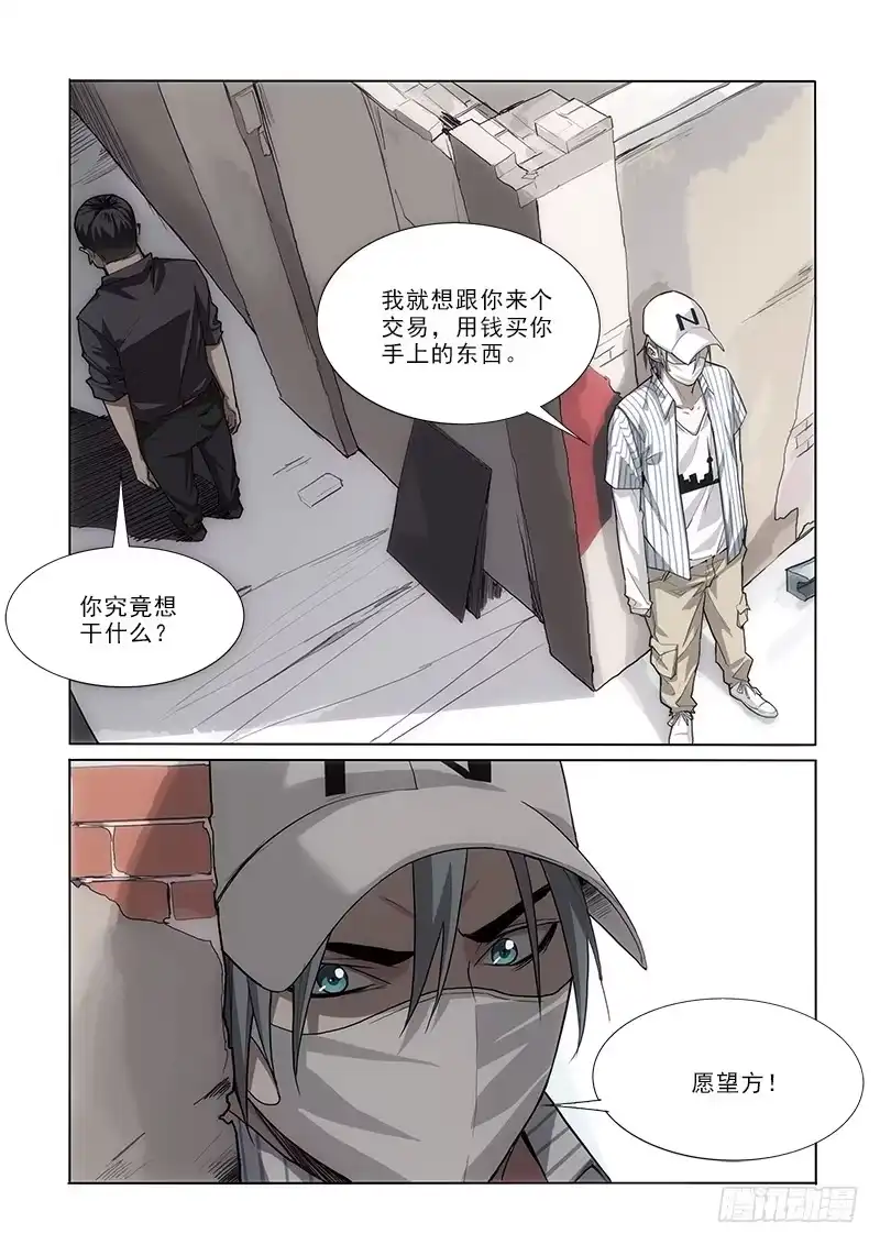 《愿望方》35交易 第8页
