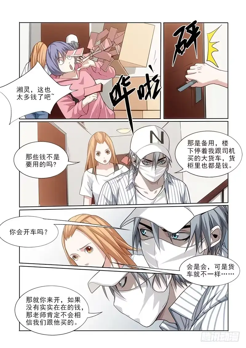 《愿望方》35交易 第4页