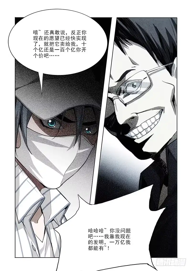 《愿望方》35交易 第10页