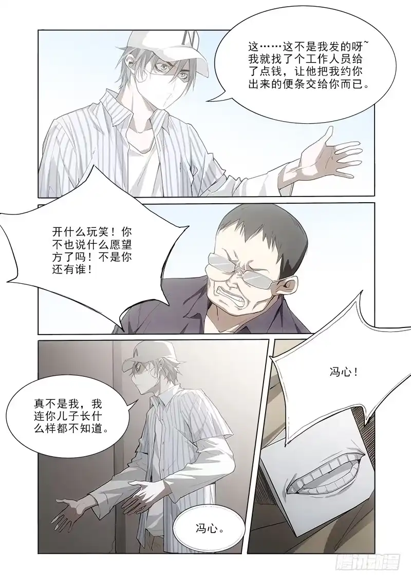 《愿望方》36死了 第3页