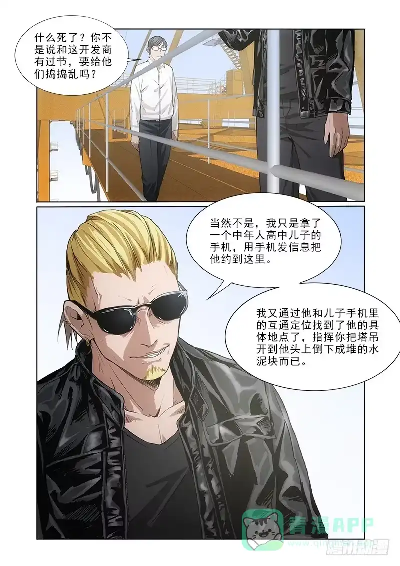 《愿望方》36死了 第11页