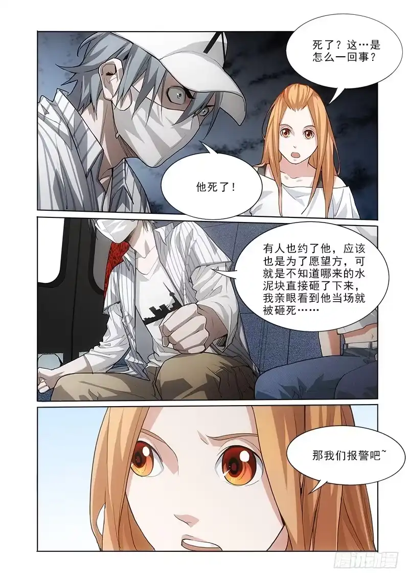 《愿望方》37截胡 第5页
