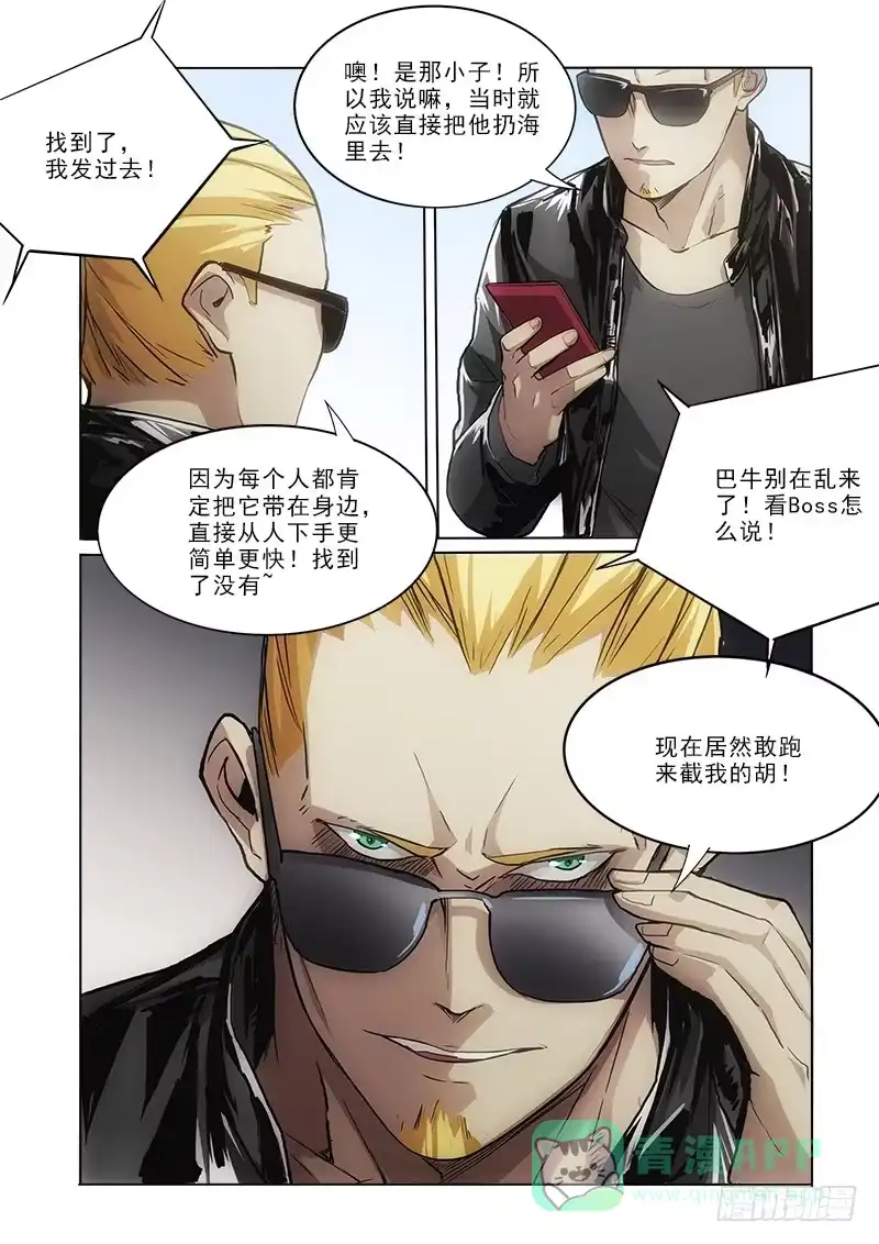 《愿望方》37截胡 第11页