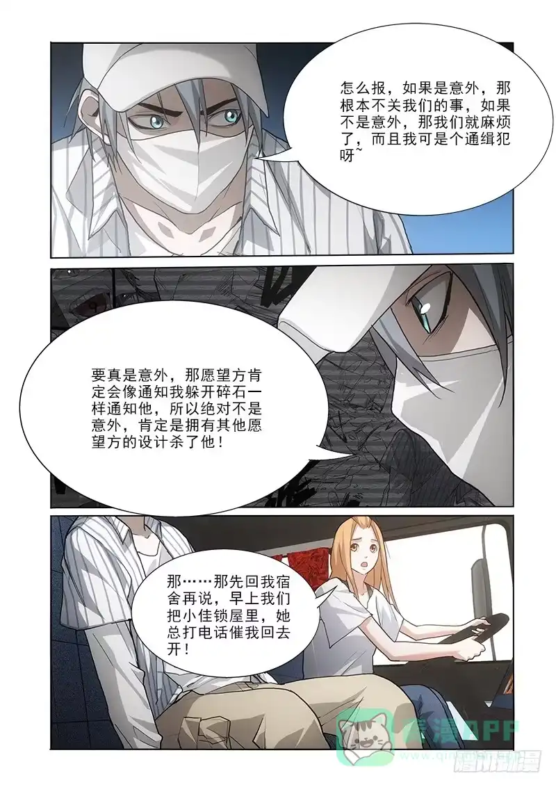 《愿望方》37截胡 第6页