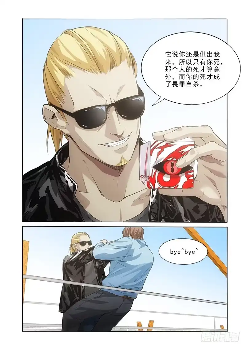 《愿望方》37截胡 第3页