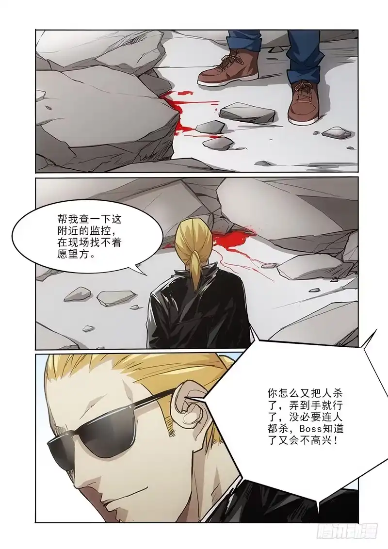 《愿望方》37截胡 第8页