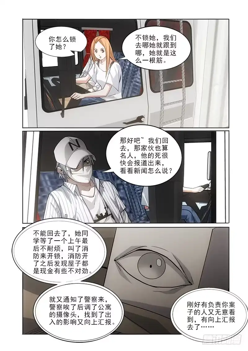 《愿望方》37截胡 第10页