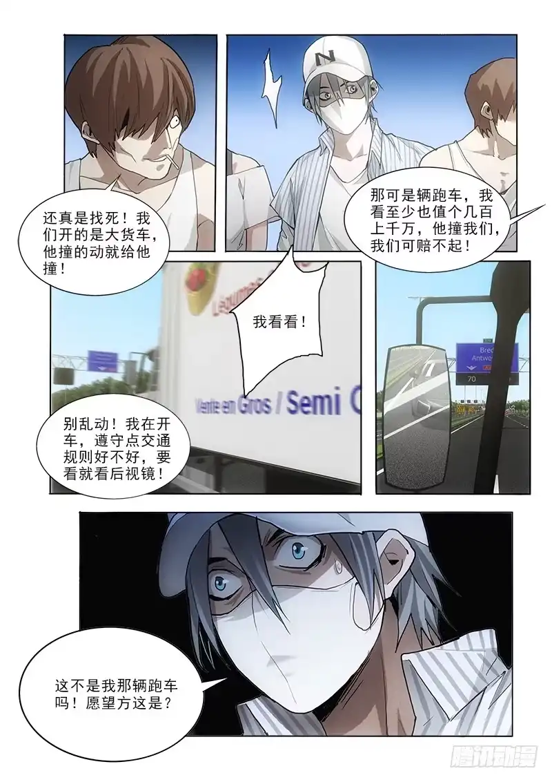 《愿望方》39钱和车 第8页