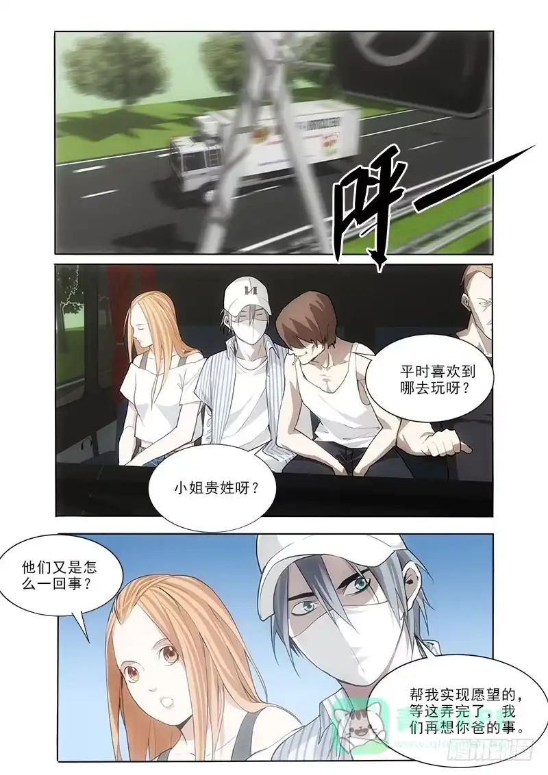 《愿望方》39钱和车 第6页