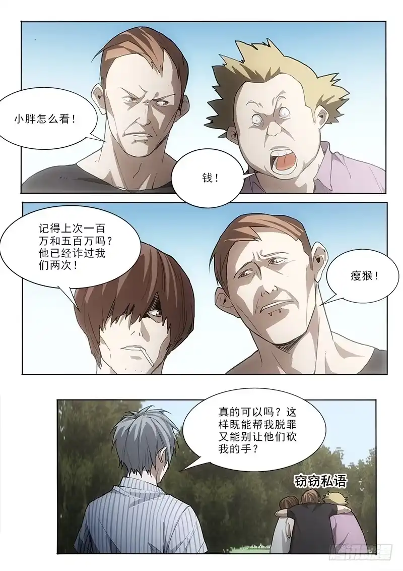 《愿望方》39钱和车 第3页