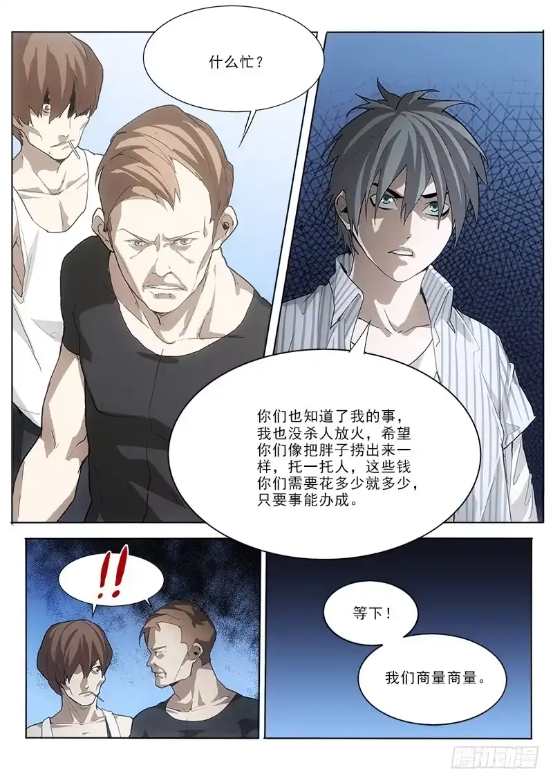《愿望方》39钱和车 第2页