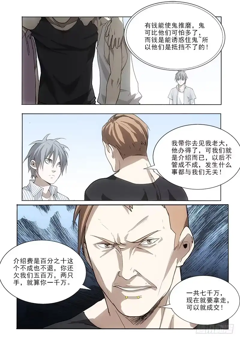 《愿望方》39钱和车 第4页