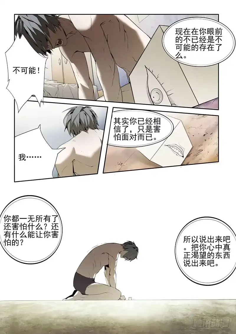 《愿望方》04我的愿望是…… 第10页