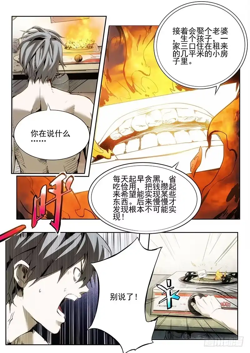 《愿望方》04我的愿望是…… 第3页