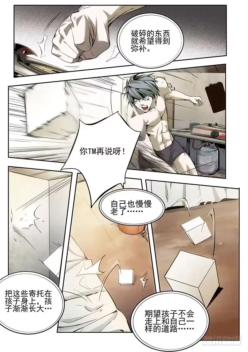 《愿望方》04我的愿望是…… 第4页