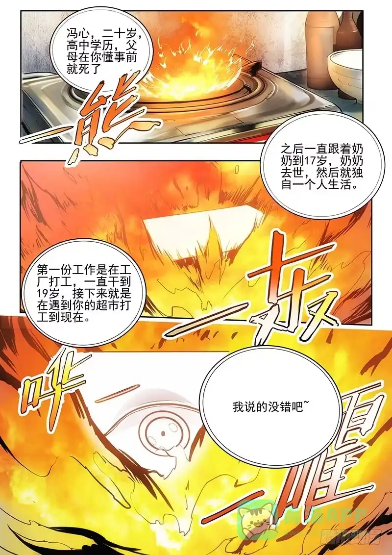 《愿望方》04我的愿望是…… 第1页