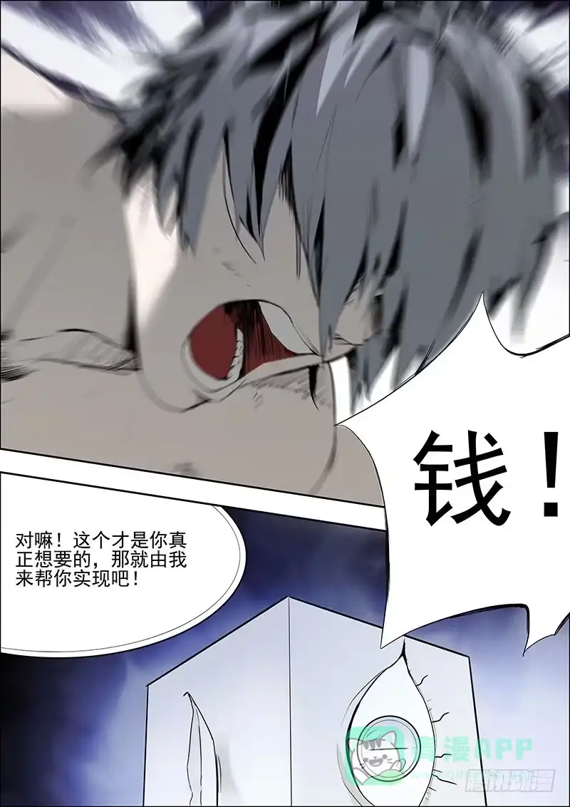 《愿望方》04我的愿望是…… 第11页
