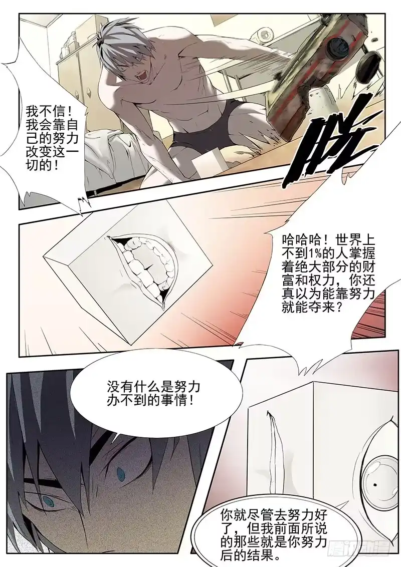 《愿望方》04我的愿望是…… 第9页