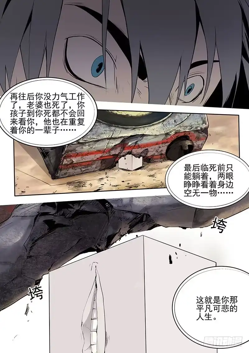 《愿望方》04我的愿望是…… 第8页