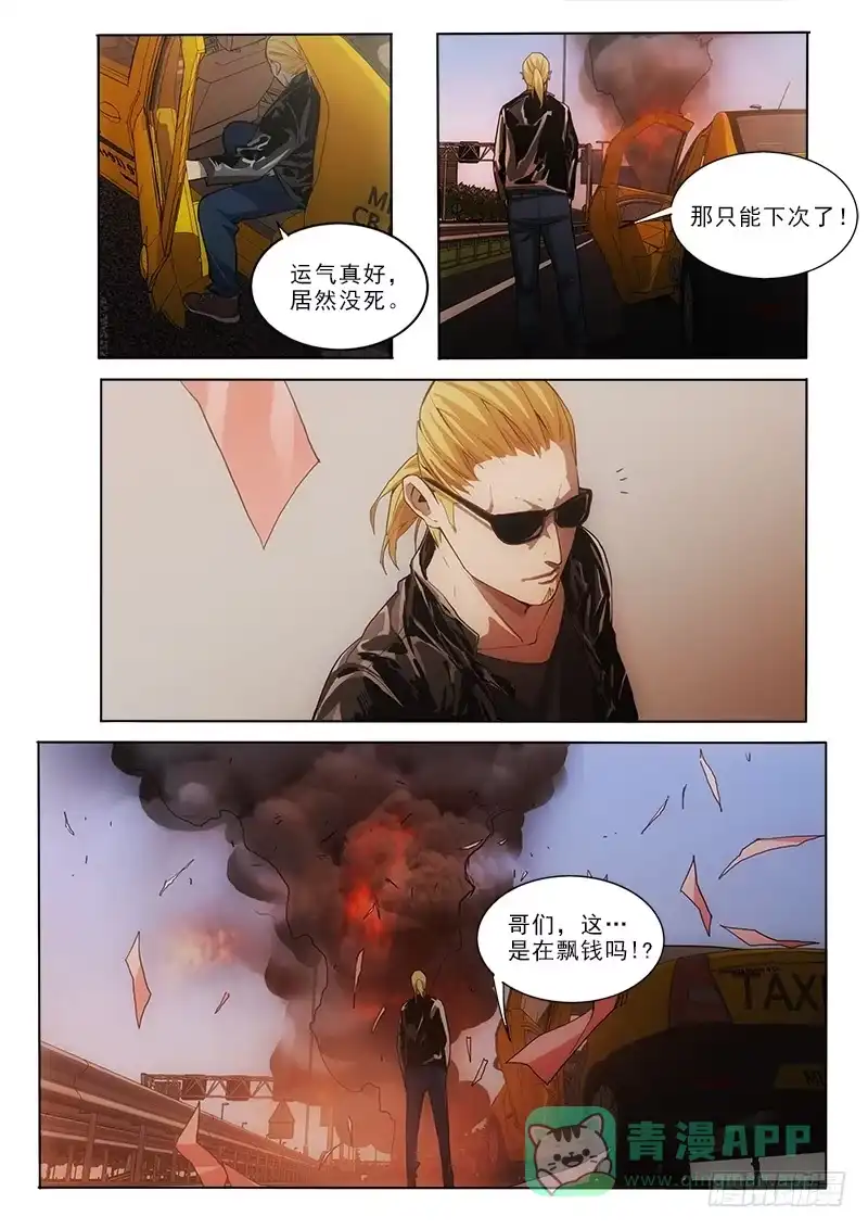 《愿望方》40爆炸 第6页