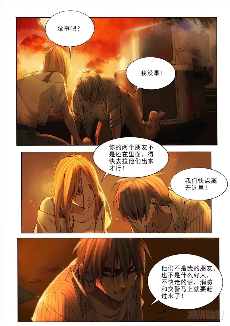 《愿望方》40爆炸 第9页