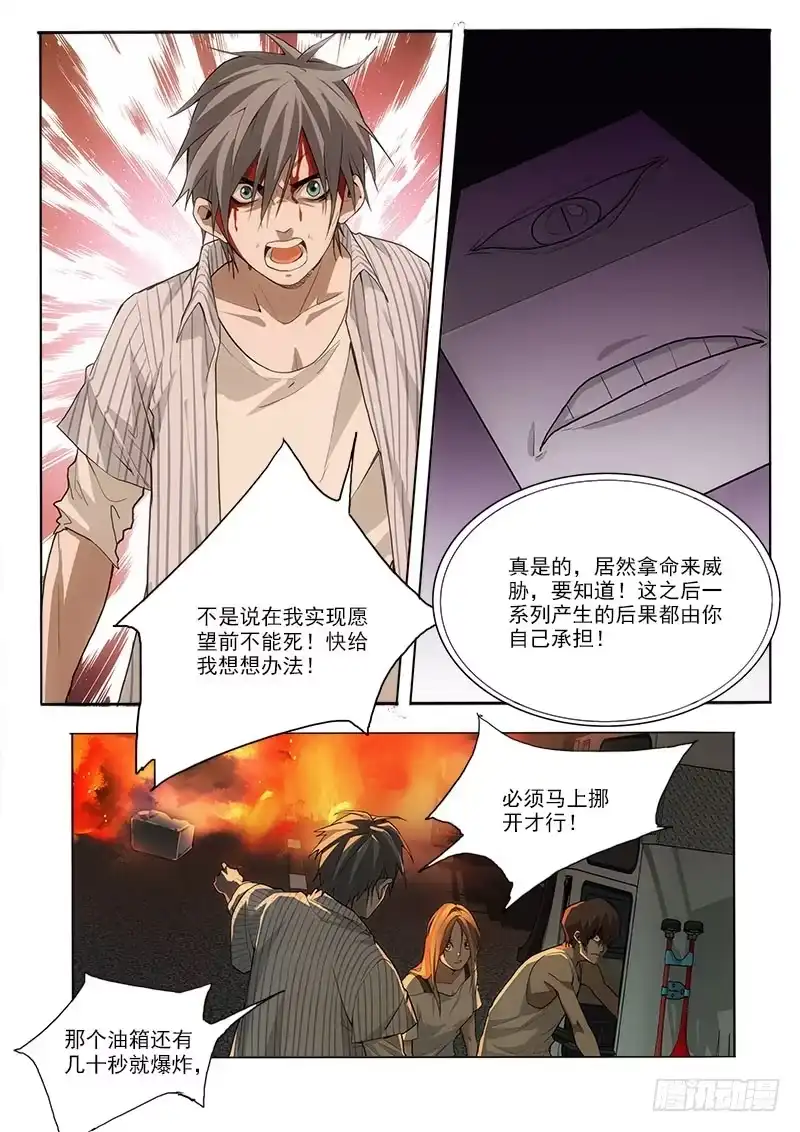《愿望方》41救出来 第4页