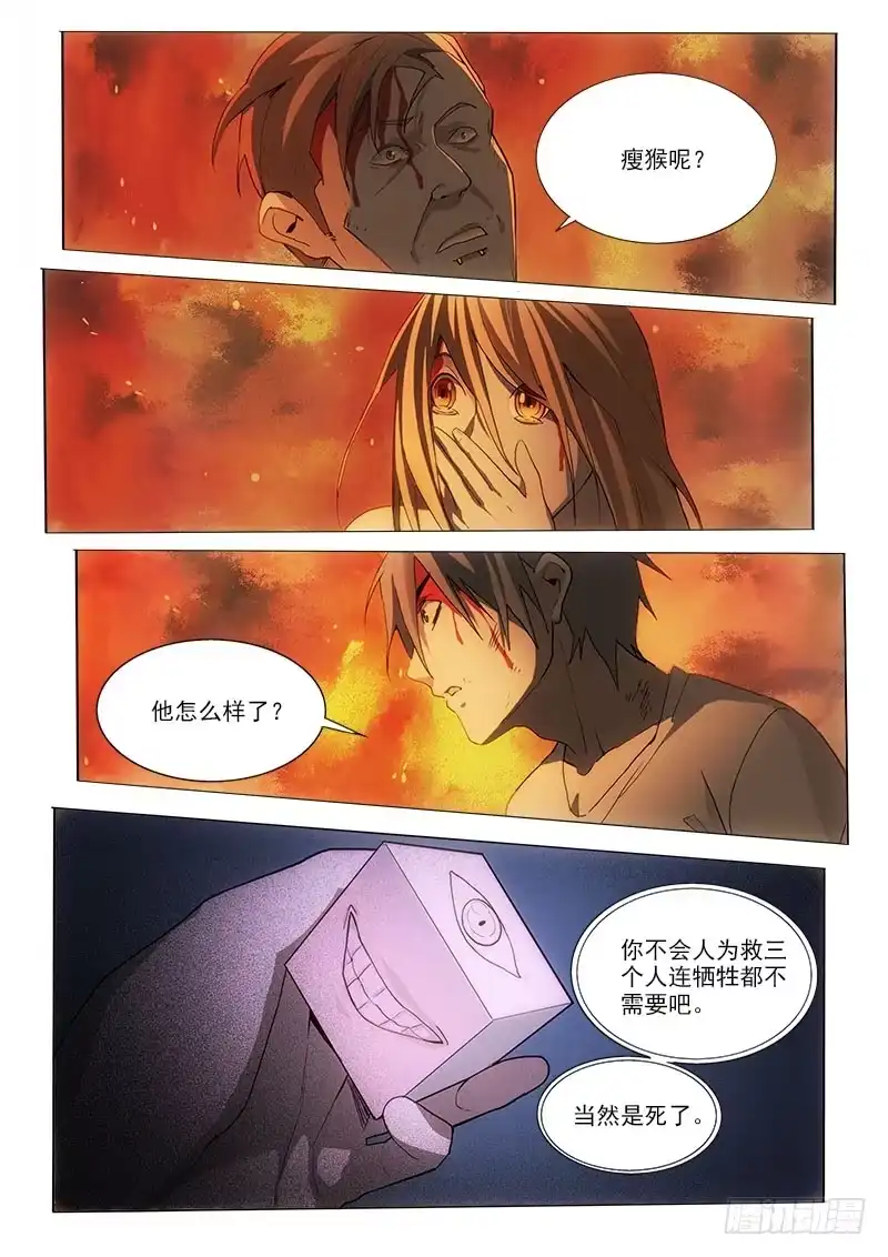 《愿望方》41救出来 第10页
