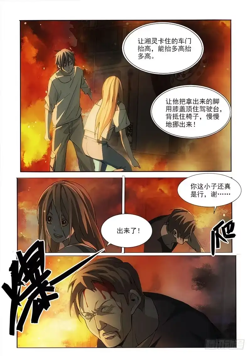 《愿望方》41救出来 第8页