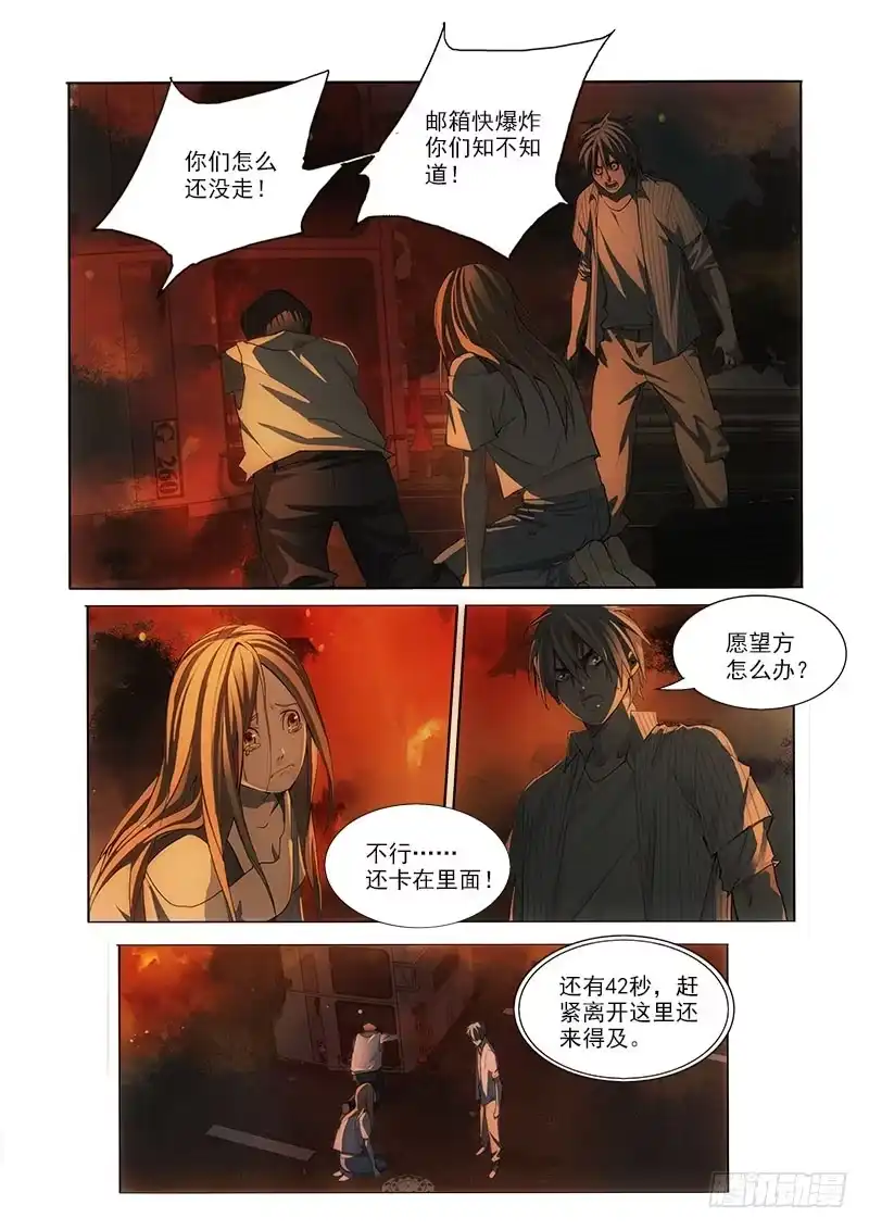 《愿望方》41救出来 第3页