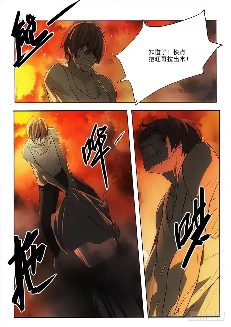《愿望方》41救出来 第7页