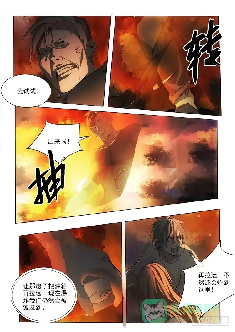 《愿望方》41救出来 第6页