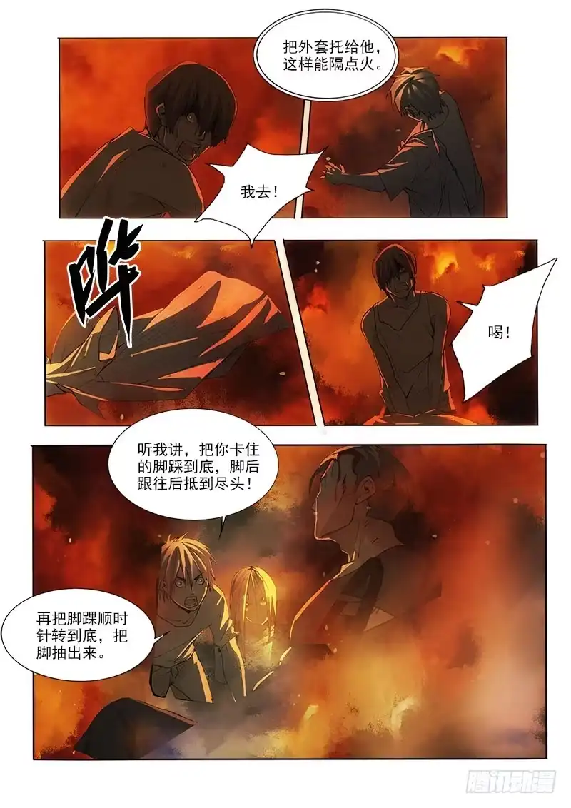 《愿望方》41救出来 第5页