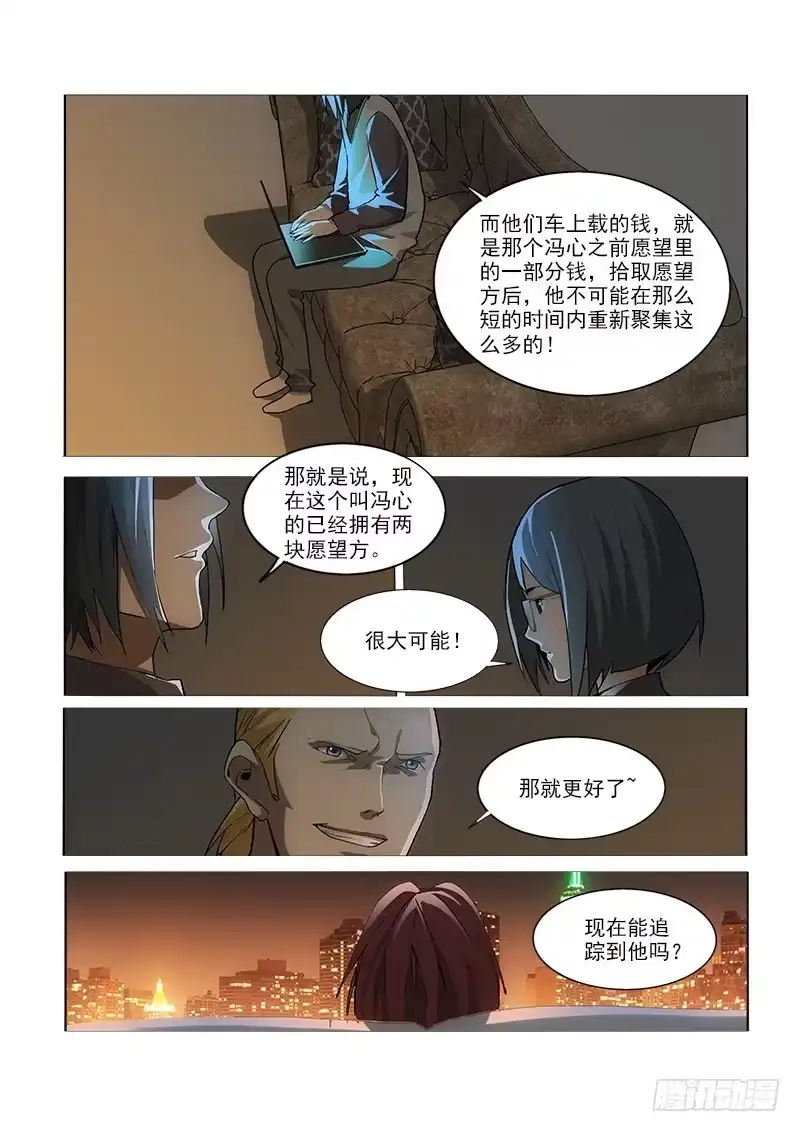 《愿望方》43谈谈 第9页