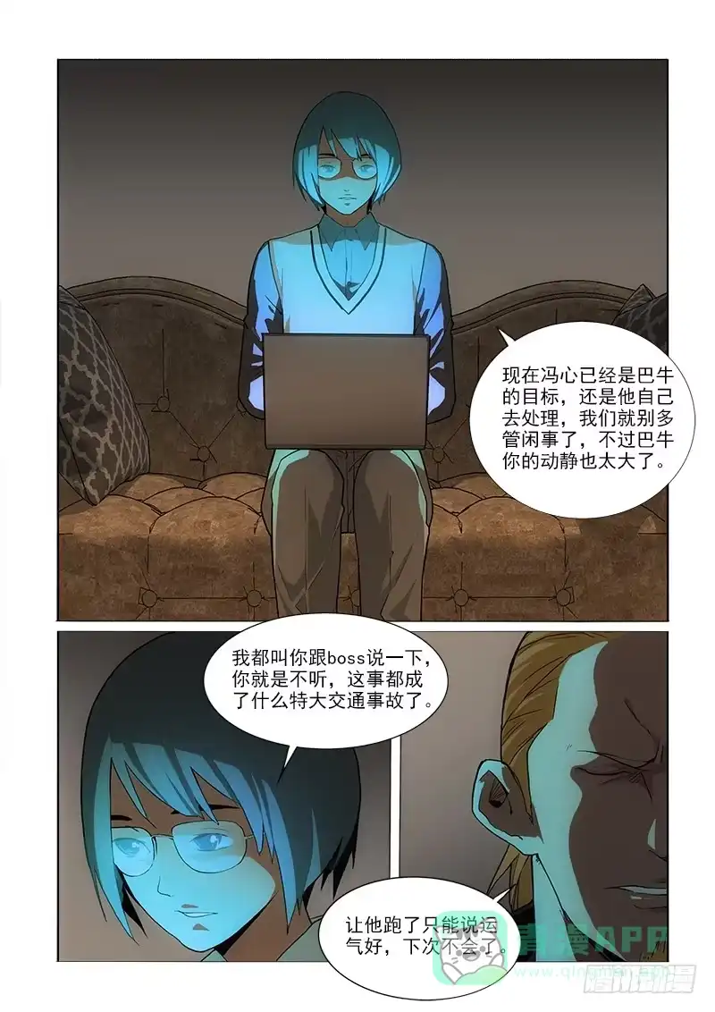 《愿望方》43谈谈 第6页