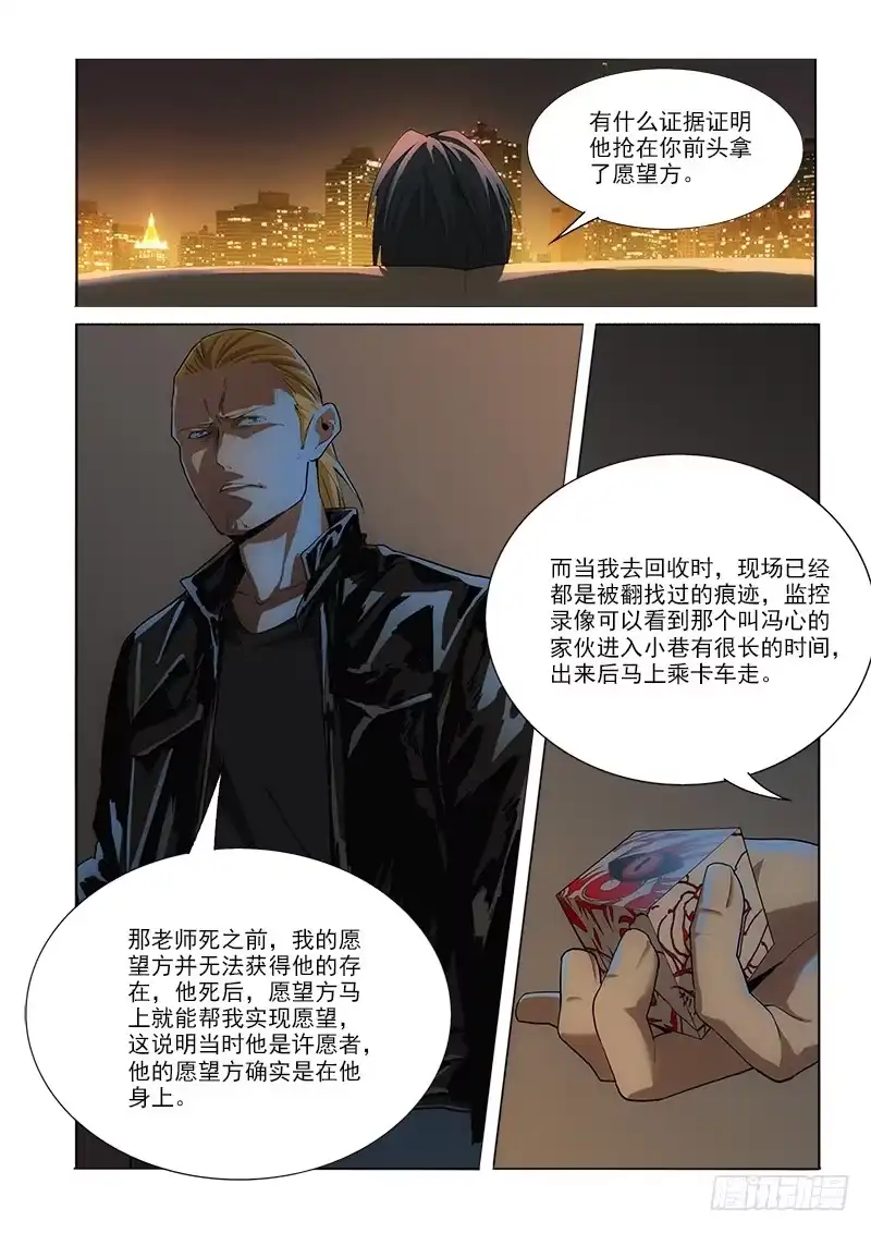 《愿望方》43谈谈 第7页