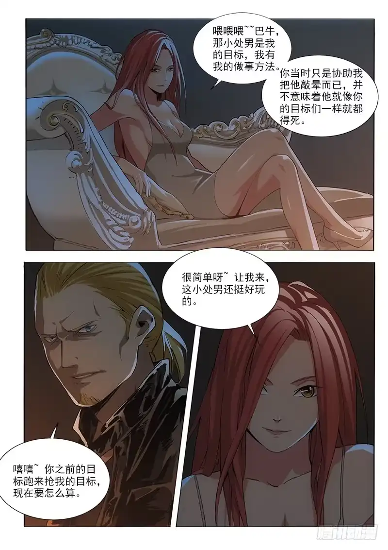 《愿望方》43谈谈 第5页