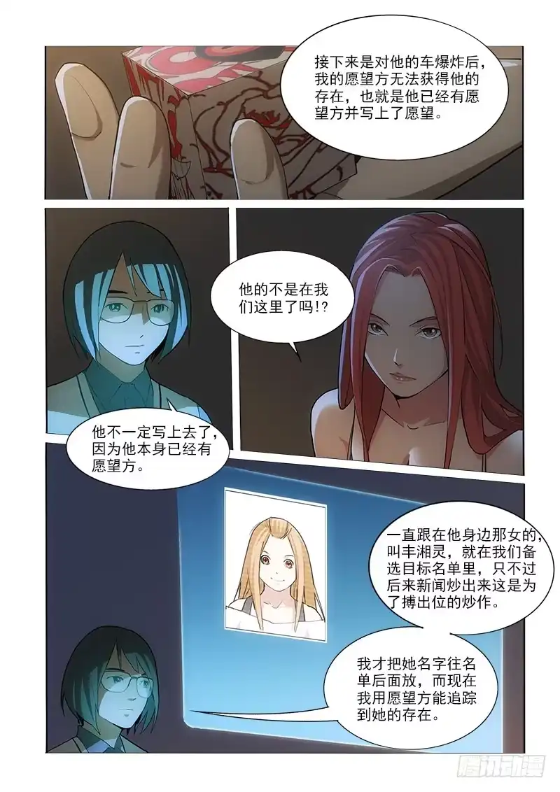 《愿望方》43谈谈 第8页