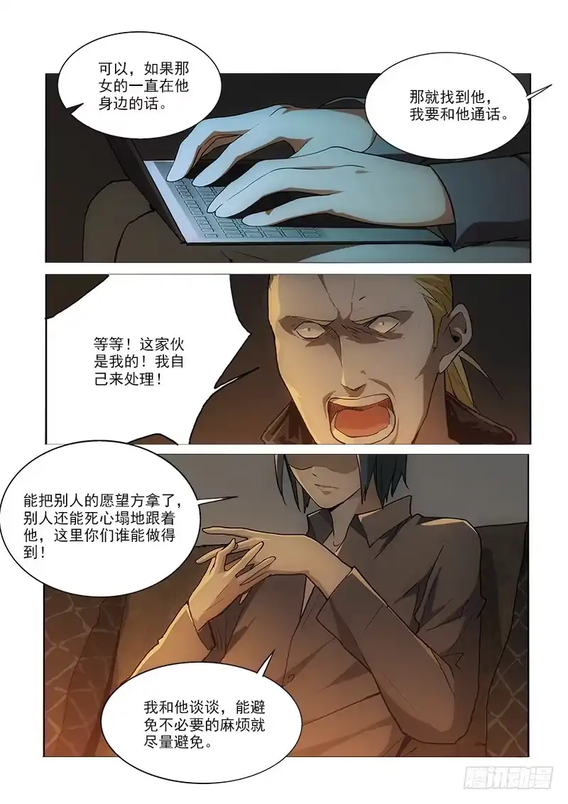 《愿望方》43谈谈 第10页