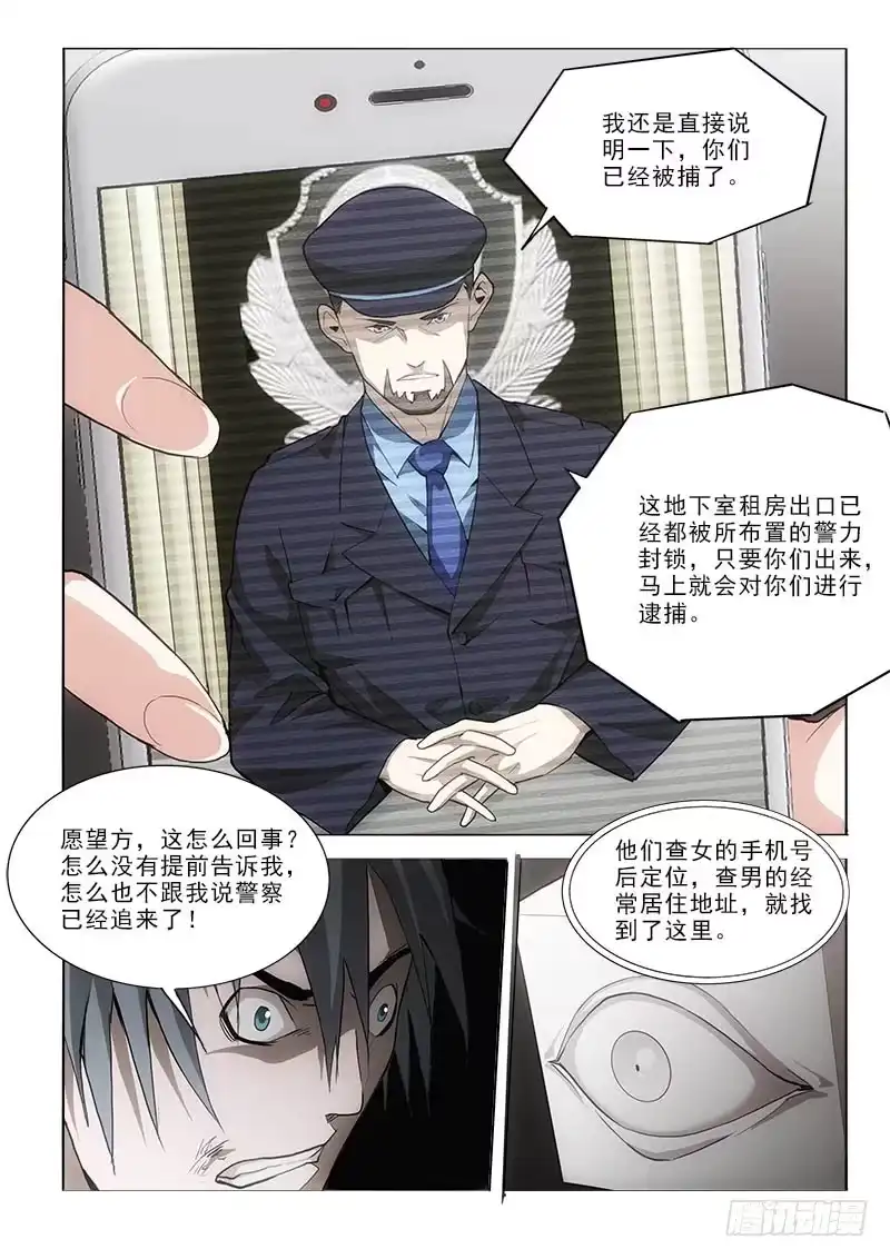 《愿望方》44被捕 第10页